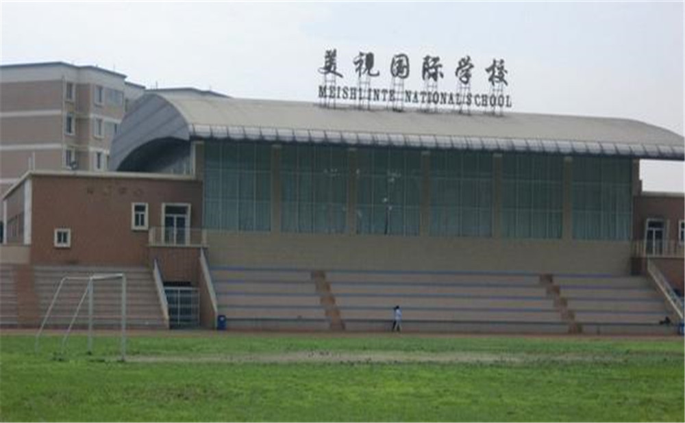 成都美視國際學校的高中住宿怎么樣？
