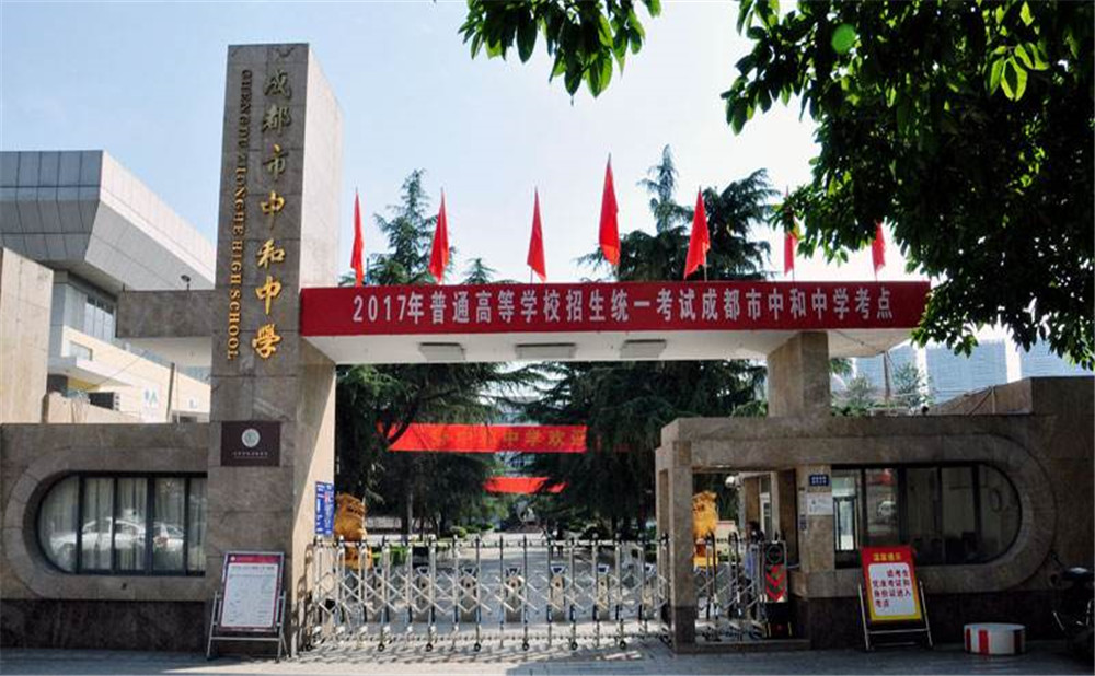 中和中學的學費是多少？