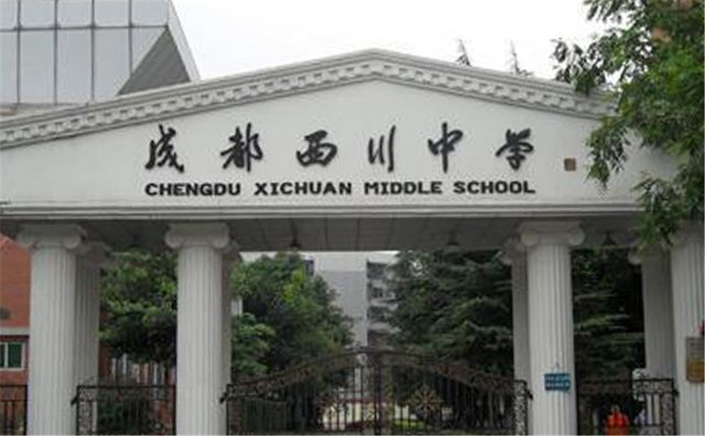 成都西川中學的宿舍怎么樣？