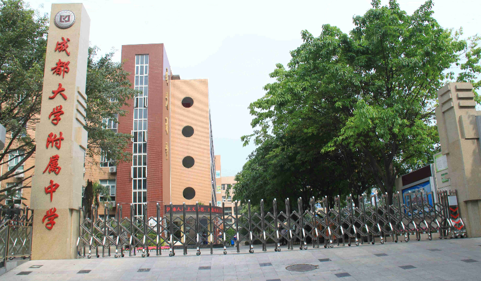 成都大學(xué)附屬中學(xué)的錄取分?jǐn)?shù)是多少？