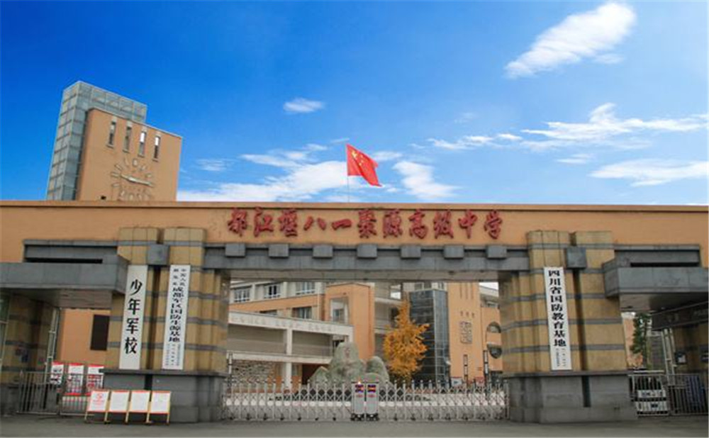 八一聚源高級中學宿舍怎么樣？