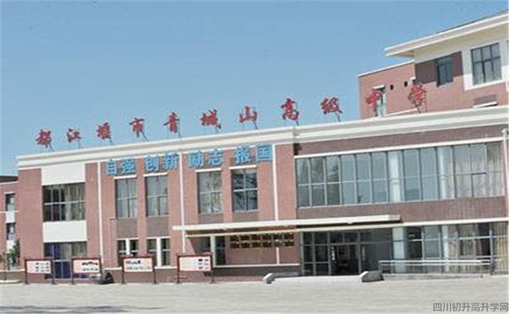 2020年青城山高級(jí)中學(xué)計(jì)劃招多少人？