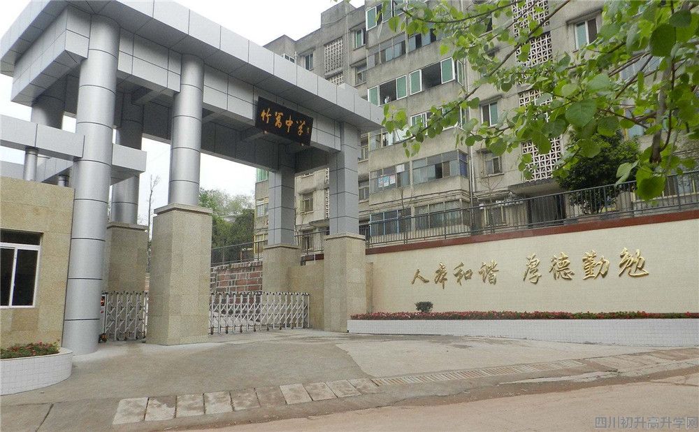 竹篙中學(xué)錄取分?jǐn)?shù)是多少？