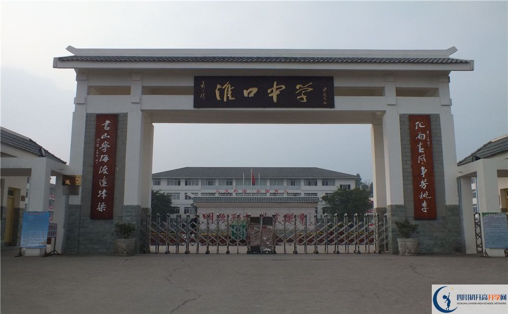 2020年淮口中學計劃招多少人？