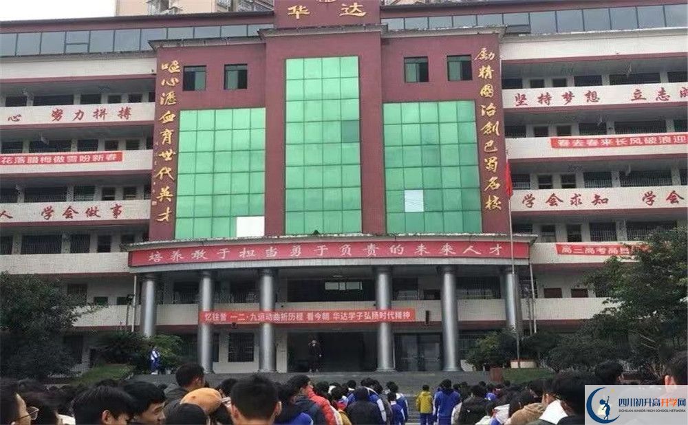 2020年仁壽華達(dá)高中報名條件是什么？