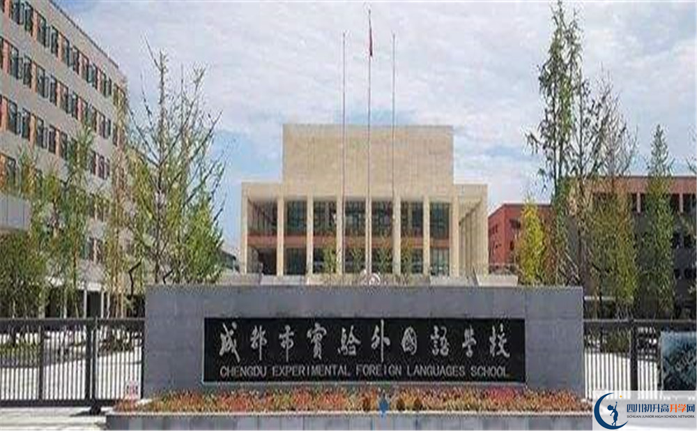 2020年成都實驗外國語學(xué)校初升高的學(xué)費是多少？
