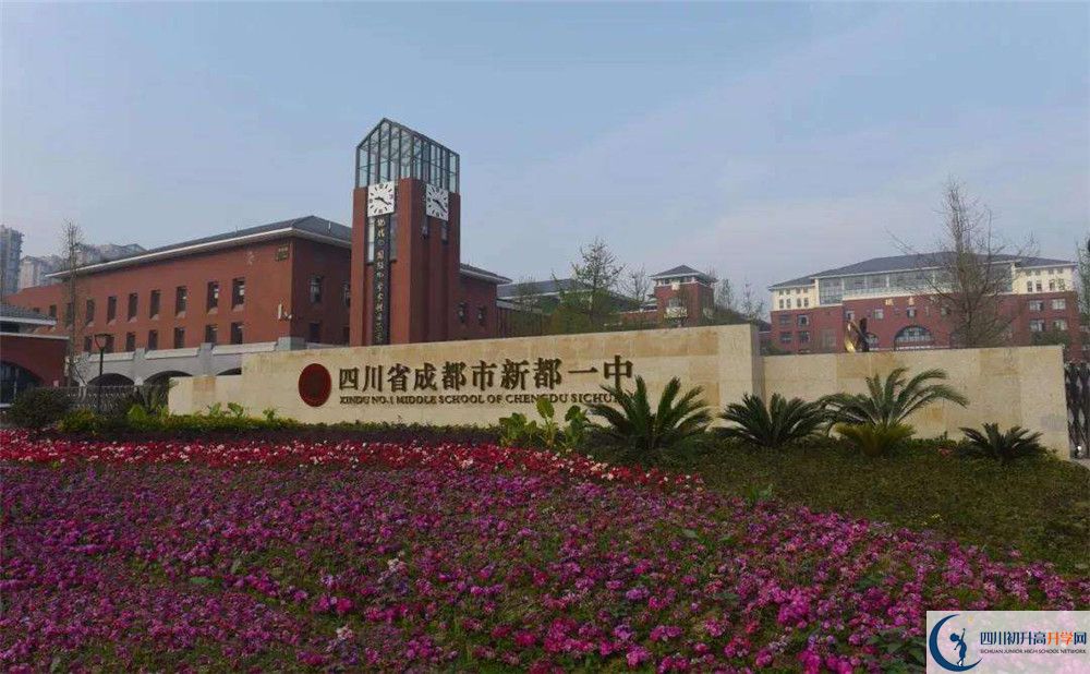 2020新都一中初升高的學(xué)費(fèi)是多少？