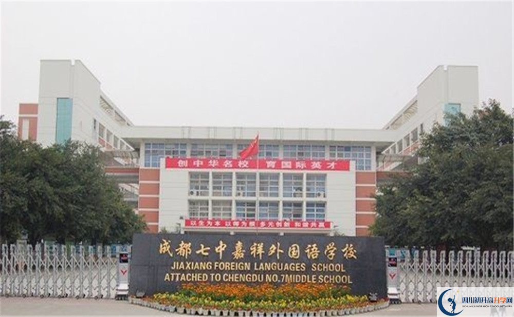 2020年郫縣嘉祥外國語學(xué)校的報名條件是什么？