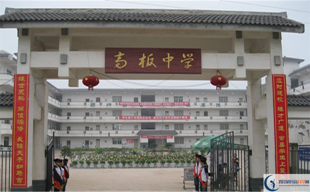 2020年高板中學報名條件是什么？