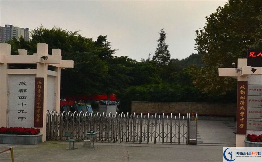 成都市第四十九中學(xué)的學(xué)費(fèi)大概多少？