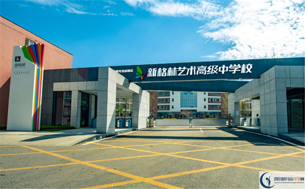 新格林藝術高級中學校的高中好不好？