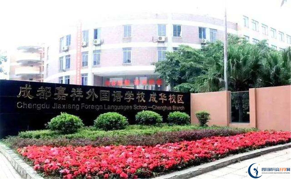 成都嘉祥外國(guó)語(yǔ)學(xué)校的初升高分?jǐn)?shù)線是多少？