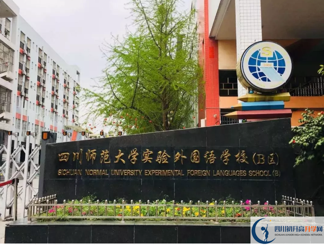 中考四川師范大學(xué)實(shí)驗(yàn)外國語學(xué)校的招生分?jǐn)?shù)線是多少？