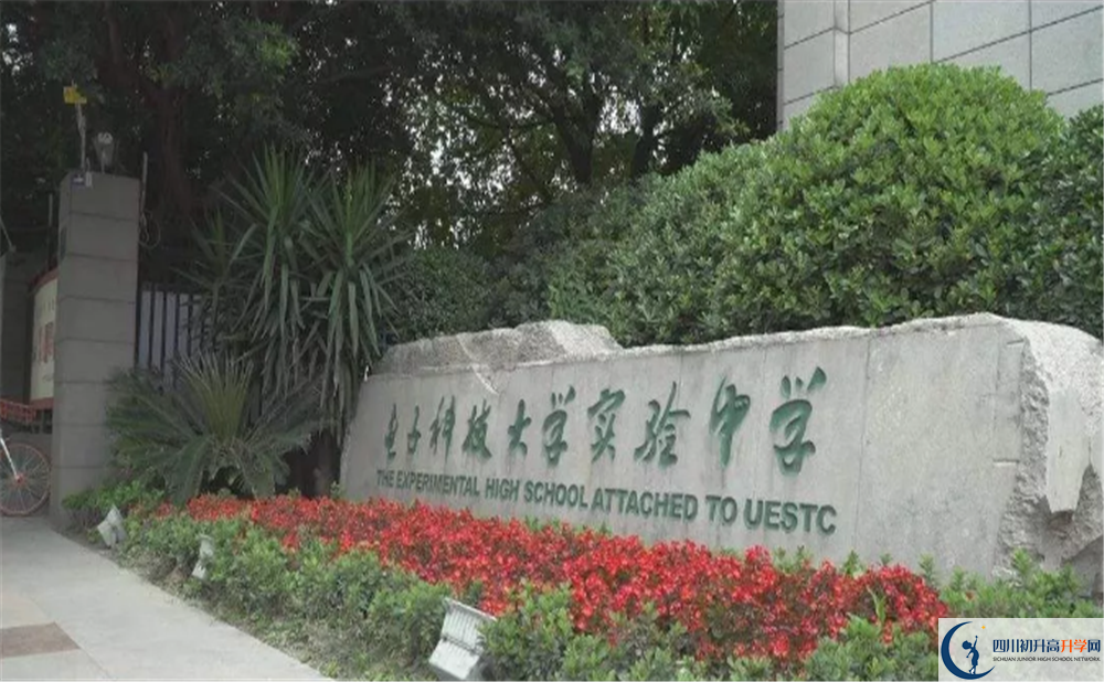 中考電子科技大學實驗中學招生分數線是多少？