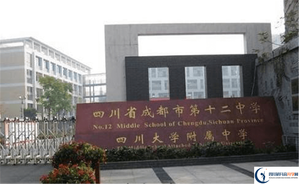 成都十二中（四川大學(xué)附屬中學(xué)）一年的學(xué)費(fèi)是多少錢？
