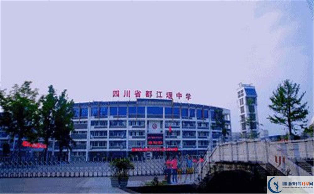 都江堰中學(xué)的老師好不好？