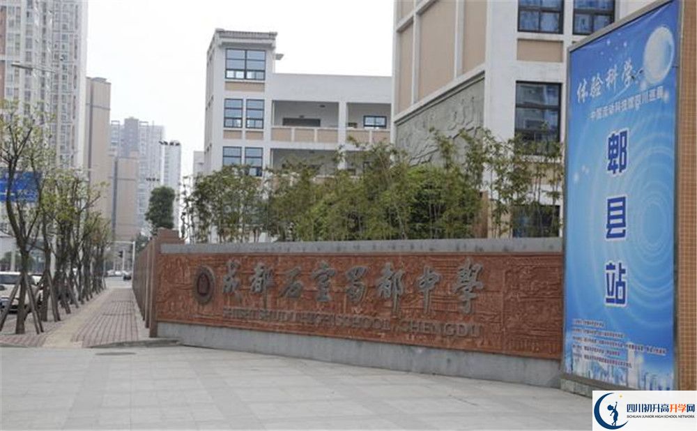 中考成都石室蜀都中學(xué)的招生分?jǐn)?shù)線是多少分？