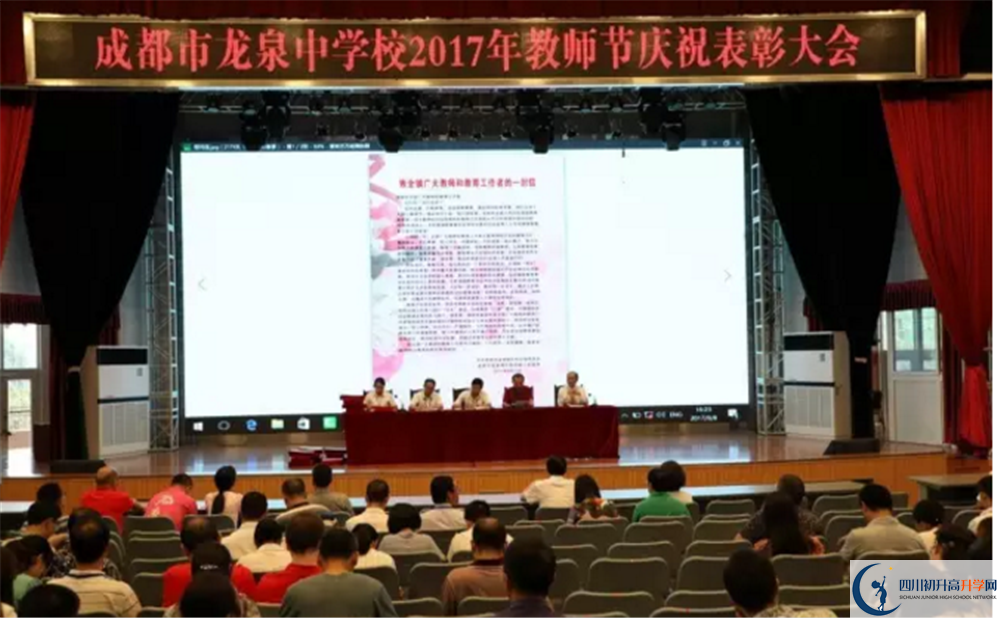 成都市龍泉中學的老師好不好？