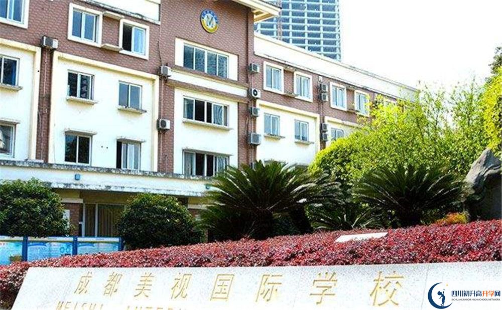 成都美視國際學校一期的學費是多少？