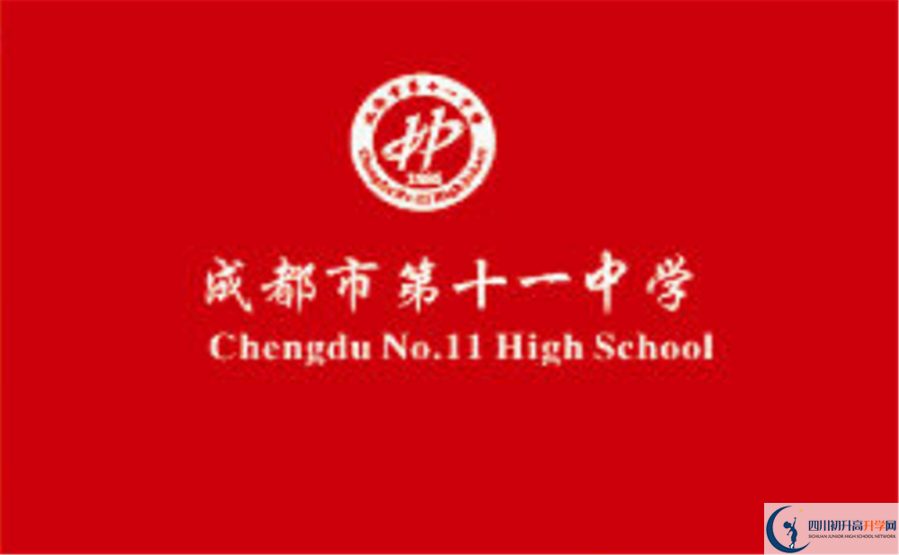 成都十一中高中歷年來(lái)的分?jǐn)?shù)線是多少？