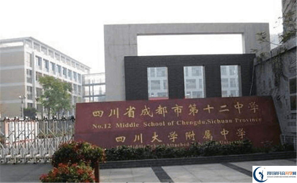 2020年成都十二中（四川大學(xué)附屬中學(xué)）高中的分數(shù)線是多少