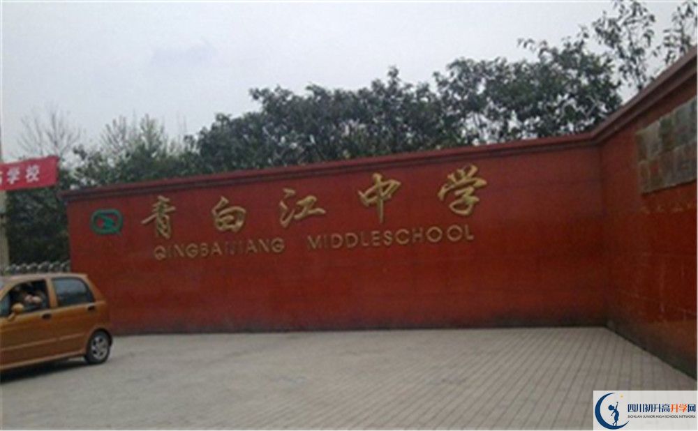 2020年青白江中學(xué)高中的分數(shù)線是多少？