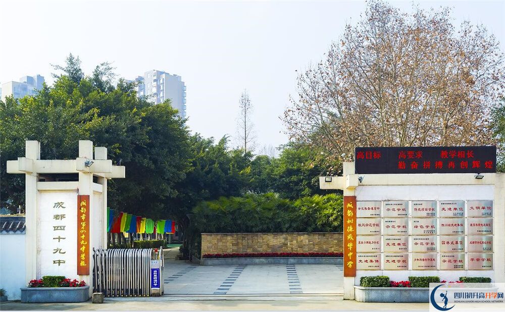 2020年成都市第四十九中學自主招生考試報名時間是多久？