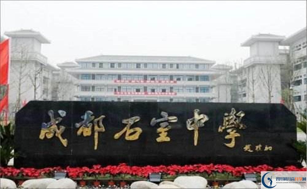 成都石室中學(xué)的住宿條件怎么樣？