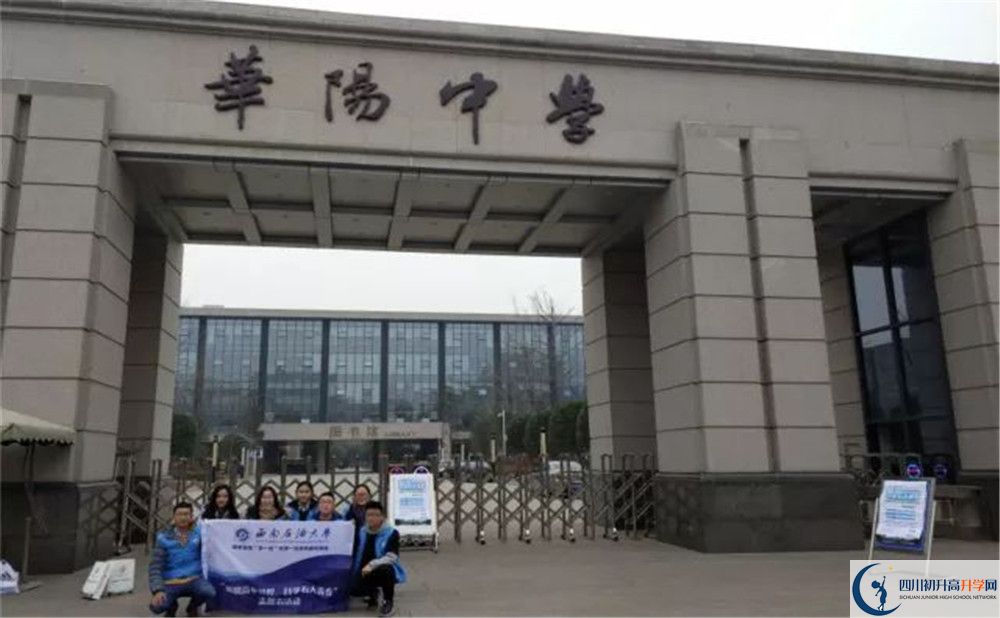 成都市華陽中學2020年外地招生考試時間是多久？