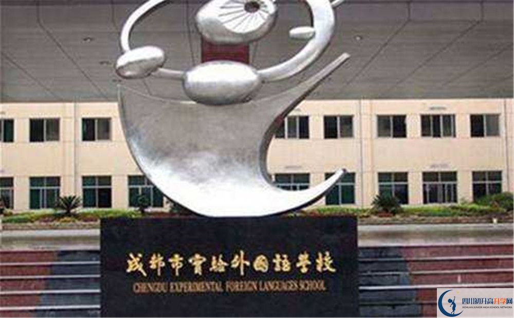 成都實(shí)驗(yàn)外國語學(xué)校的高一分班嗎？