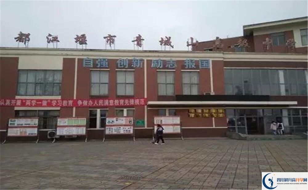 青城山高級中學(xué)的學(xué)校地址在哪里？