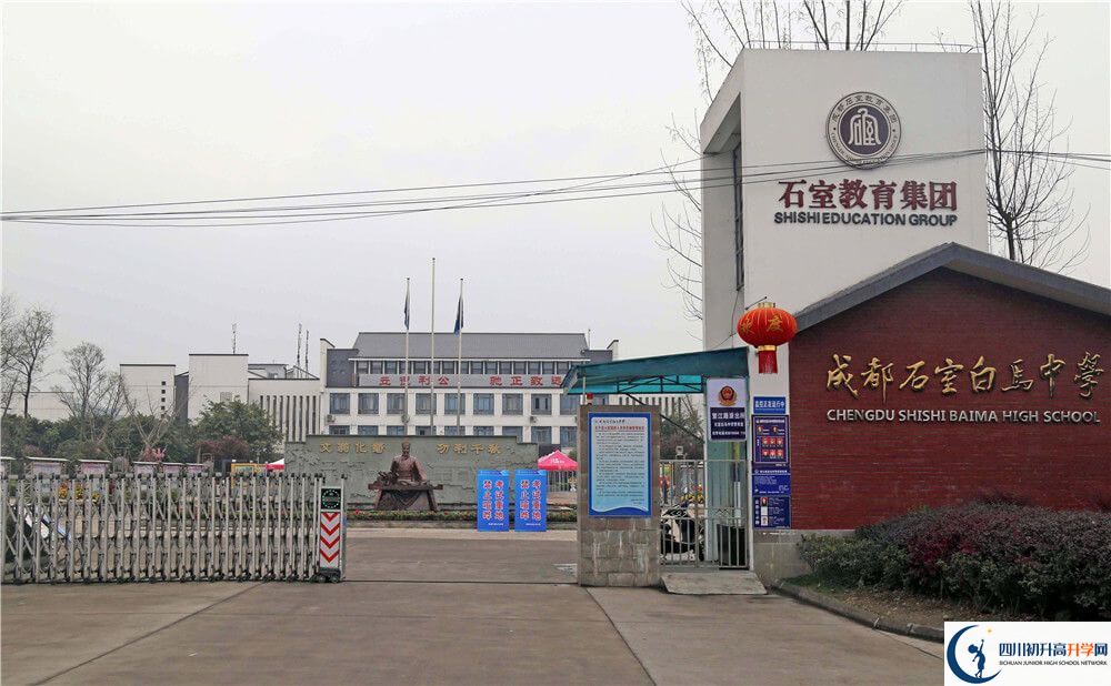 石室白馬中學(xué)的學(xué)校地址在哪里？