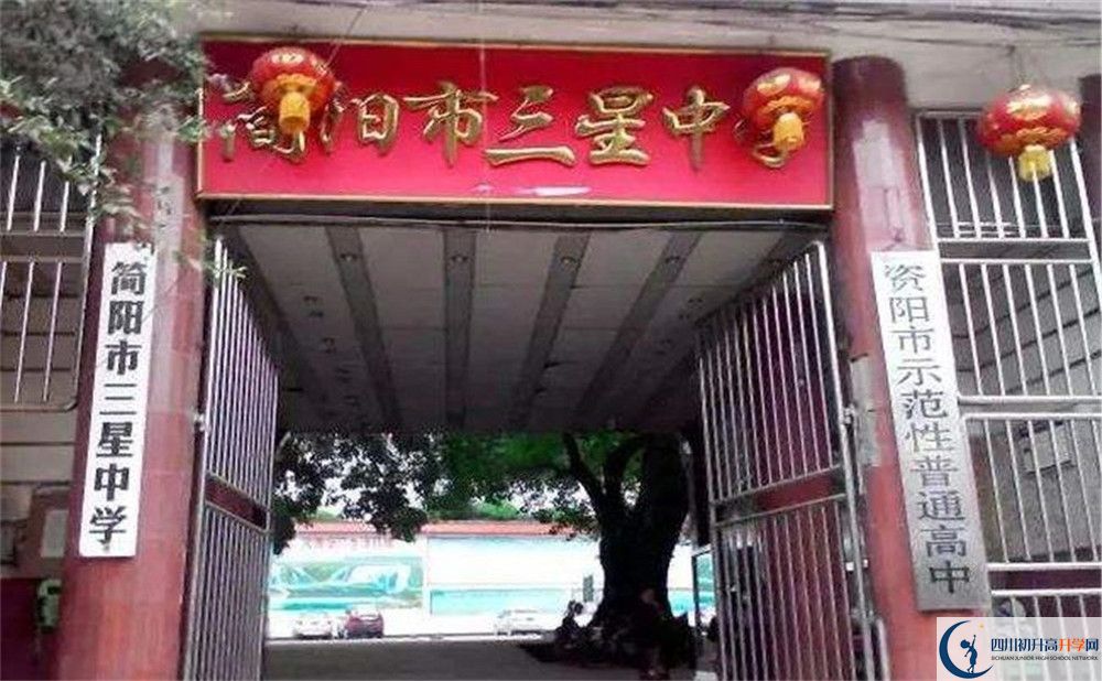 三星中學的住宿條件怎么樣？