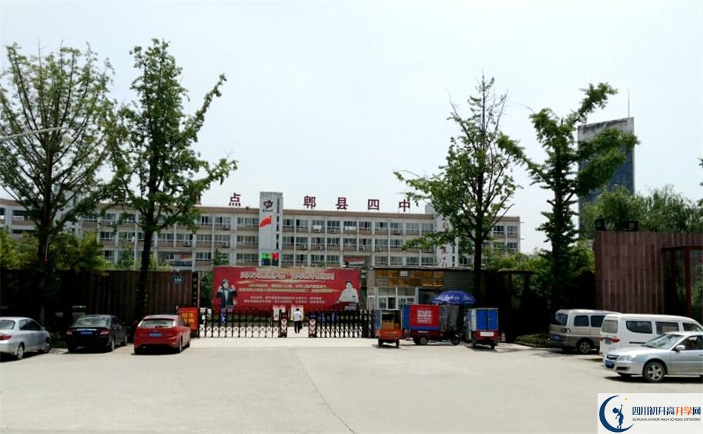郫縣四中地址在哪里？					