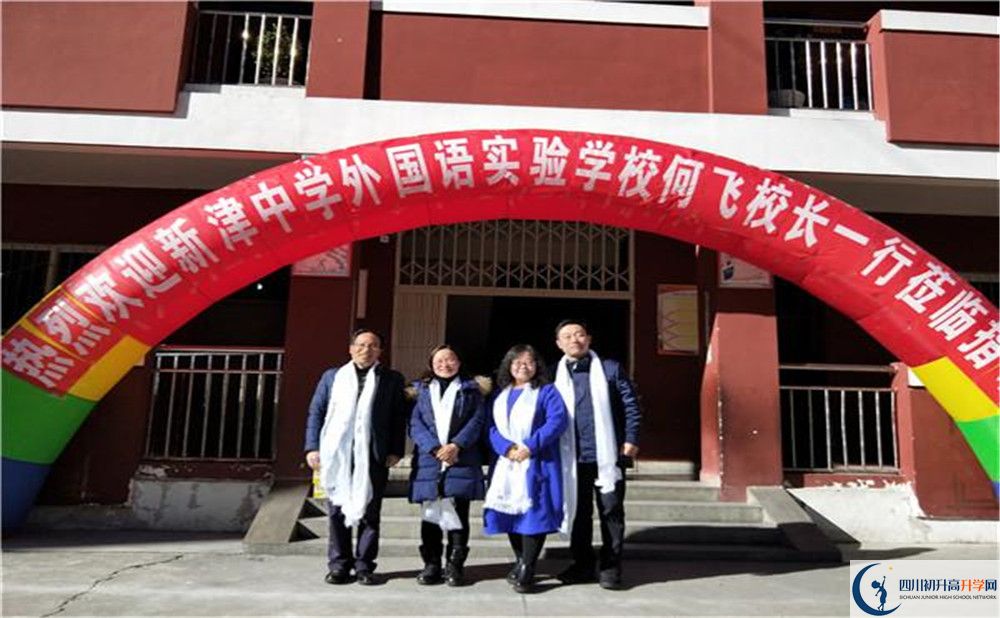 新津中學(xué)地址在哪里？