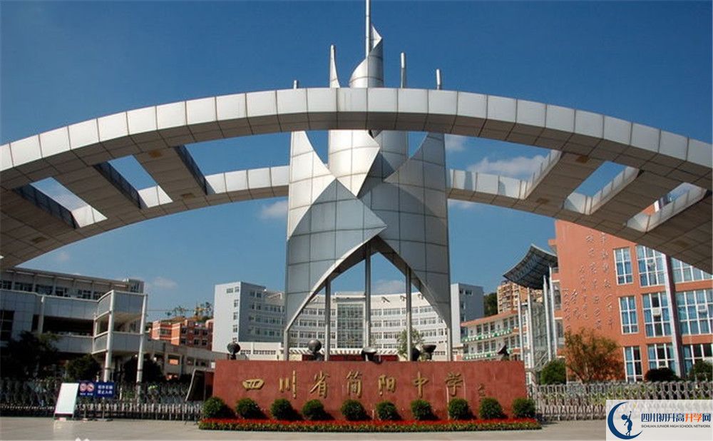簡(jiǎn)陽(yáng)中學(xué)的住宿條件怎么樣？