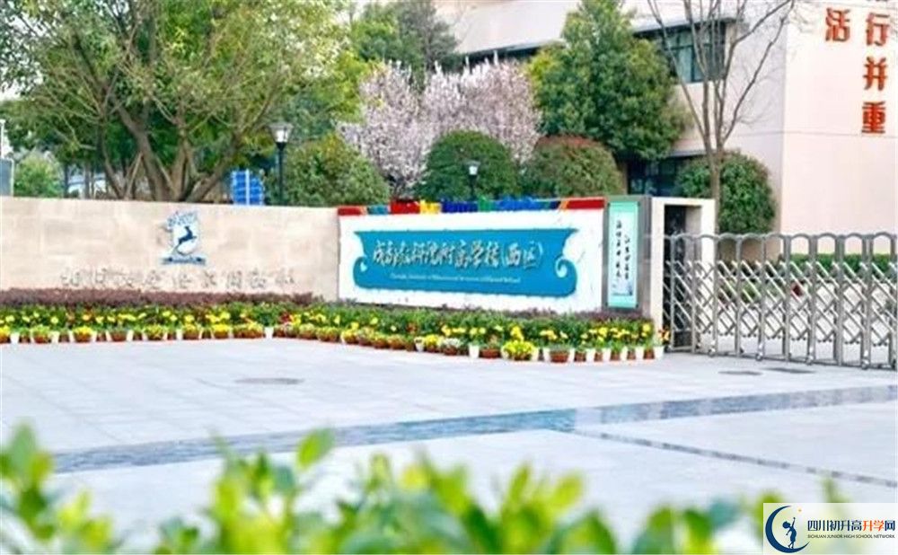 成都教科院附屬學(xué)校2020年高中部入學(xué)條件是什么？