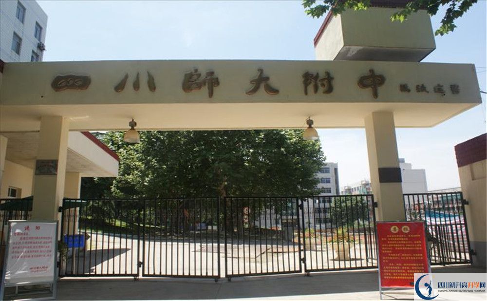 四川師范大學實驗外國語學校高中部地址在哪里？