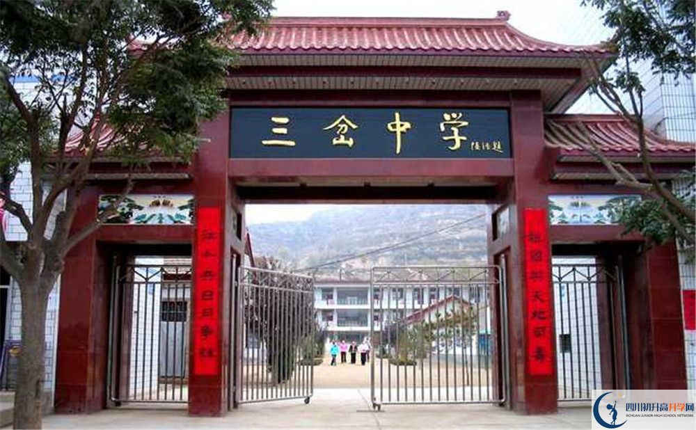 三岔中學(xué)高中部地址在哪里？