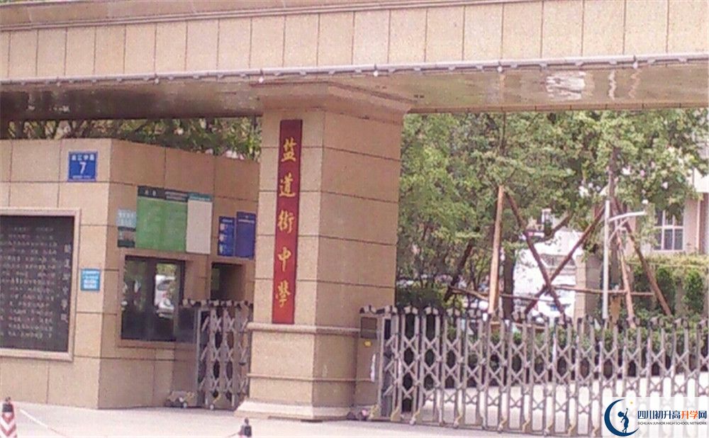 成都市鹽道街中學(xué)2020年全國(guó)排名是多少？