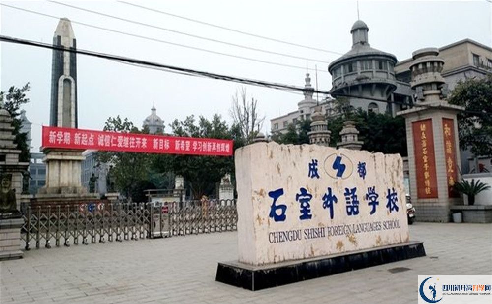 成都石室外國語學校平行班與實驗班差多少？
