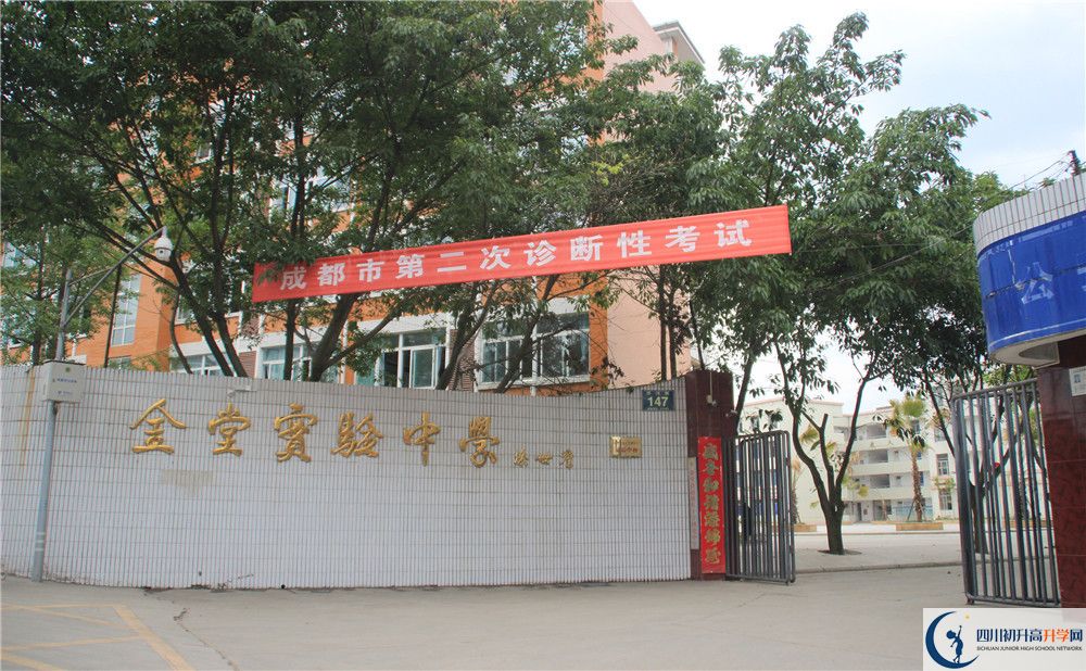 金堂實驗中學位置在哪里？