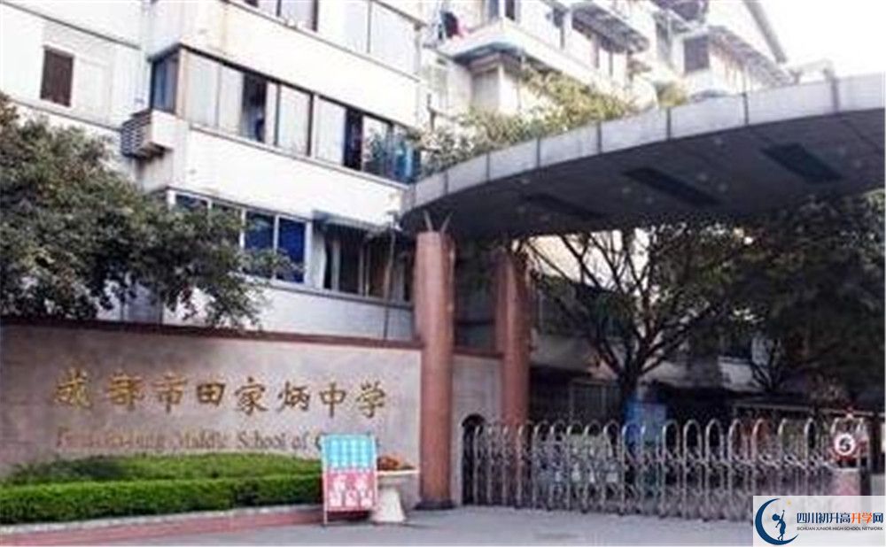 成都市田家炳中學(xué)在全國高中排名是多少？