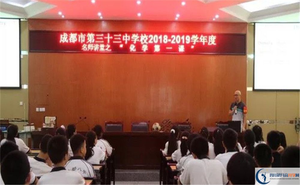 成都市第三十三中學是重點中學嗎？