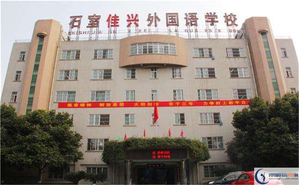 成都石室佳興外國語學(xué)校實(shí)驗(yàn)班學(xué)費(fèi)貴嗎？