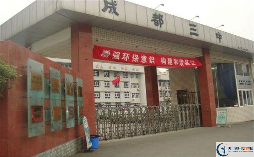 2020成都市第三中學平行班升學率是多少？