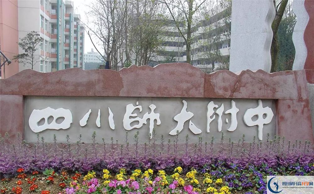 2020四川師范大學(xué)附屬中學(xué)平行班升學(xué)率是多少？