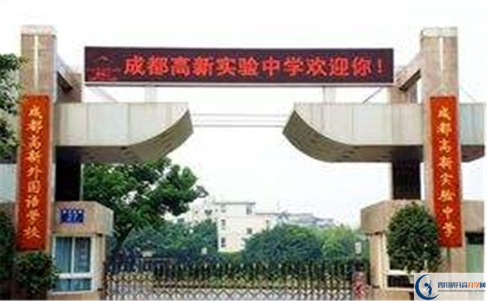 成都高新實驗中學(xué)國際部怎么考？