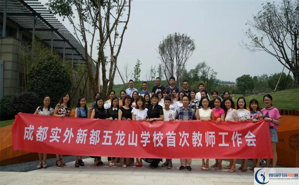 2020成都實外新都五龍山學(xué)校平行班升學(xué)率是多少？