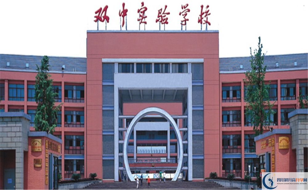 雙流中學(xué)實(shí)驗(yàn)學(xué)校實(shí)驗(yàn)班學(xué)費(fèi)貴嗎？